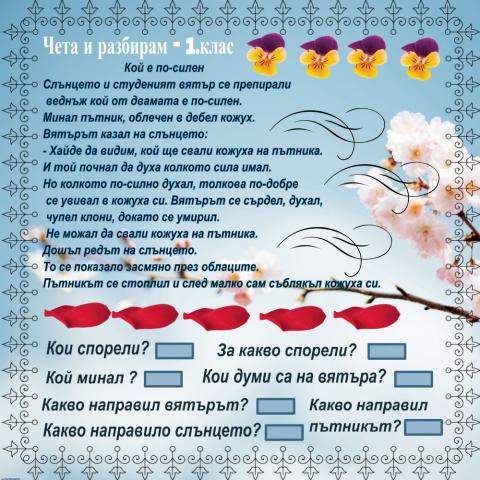 Чета и разбирам - 1 .клас