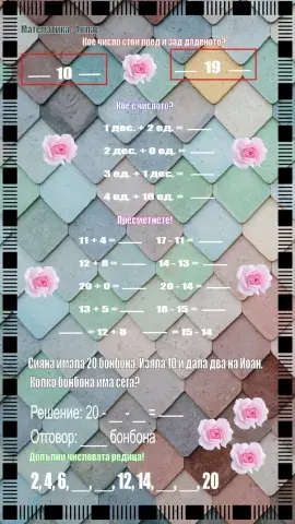 Математика - 1.клас