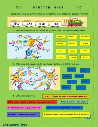 Буквосъчетания