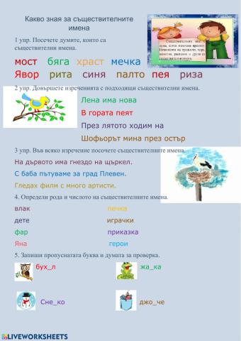 Какво знаем за съществителните имена