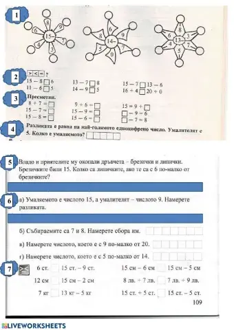 Събиране и изваждане. Упражнение