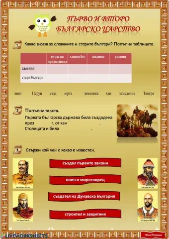 Първо и Второ българско царство