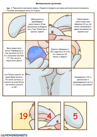 Математически детективи