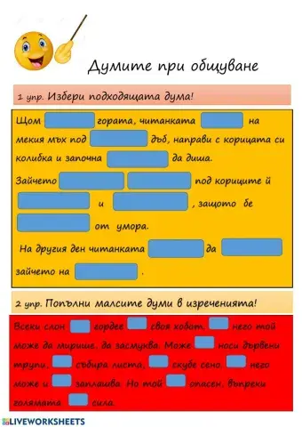 Думите при общуване