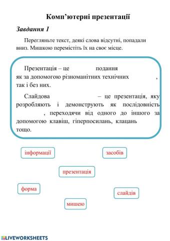 Презентації