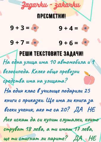 Решавам задачи - упражнение