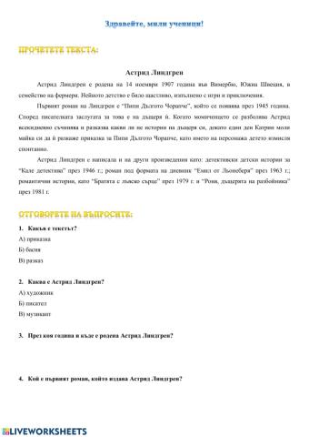 Четене с разбиране-3