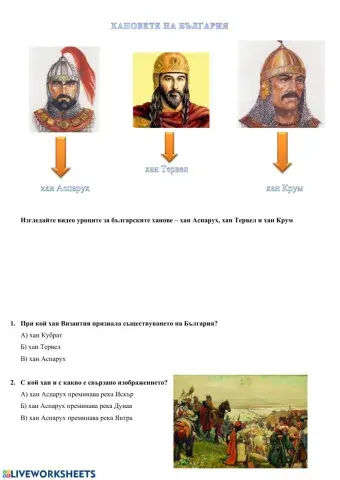 Хановете на България