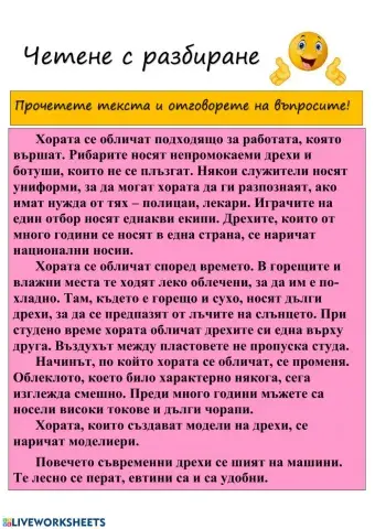 Четене с разбиране