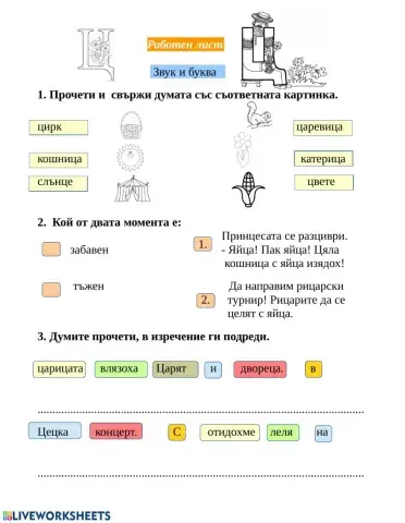 Звук и буква Ц