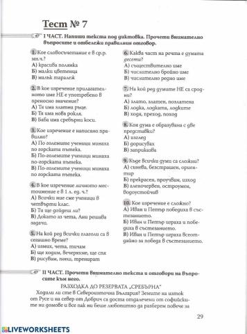 HBO - 4 клас Тренировъчен тест 7 