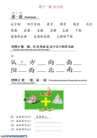 中文第一册 第十一课