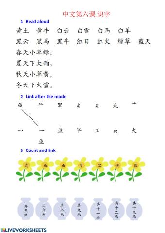 中文第一册 第六课