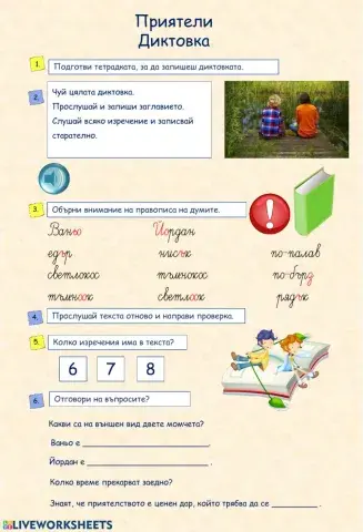 -Приятели-, Диктовка