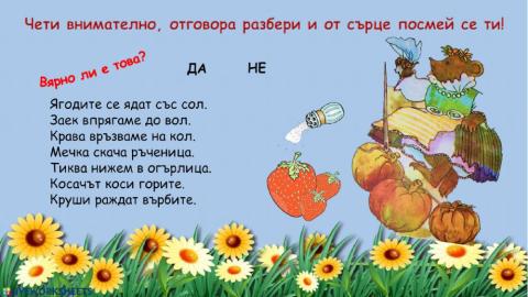 Първоаприлски главоломки