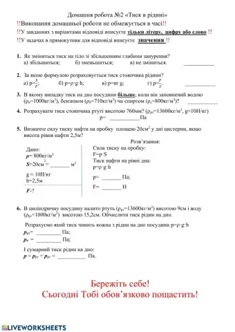 Д-З -Тиск рідин-