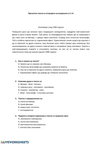 Тест БЕЛ 6 клас