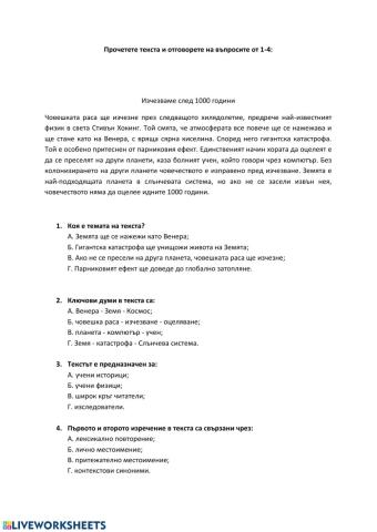 Тест БЕЛ 6 клас