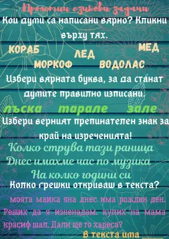 Езикови задачи