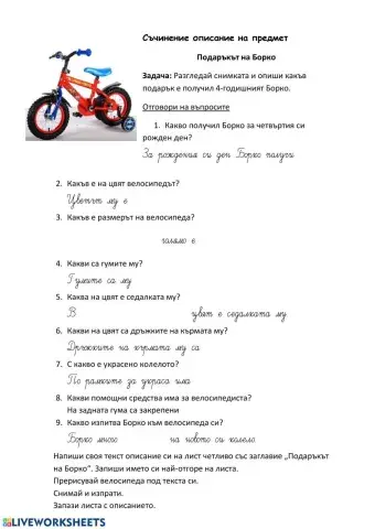 Описание на предмет