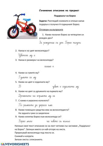 Описание на предмет