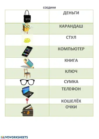 Личные вещи ORTA OKUL İÇİN!!