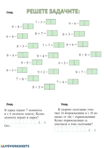 Събиране с преминаване
