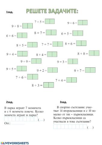 Събиране с преминаване
