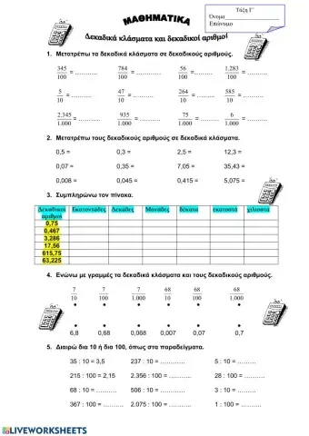 Δεκαδικά κλάσματα - δεκαδικοί Αριθμοί