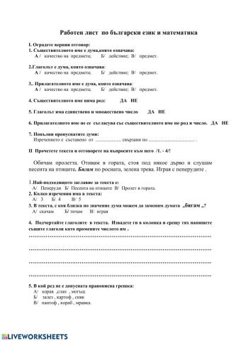 Работен  лист 3 клас