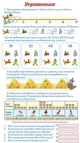 Математика. Упражнение