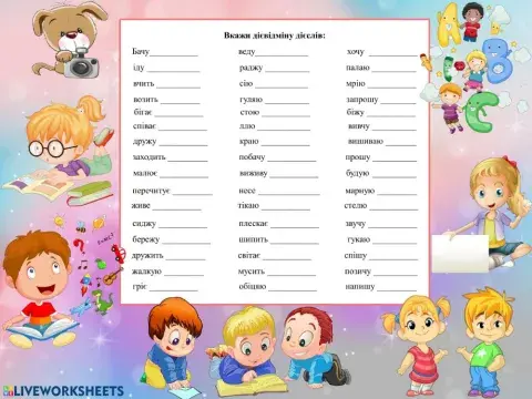 Дієслово. Дієвідміни дієслів