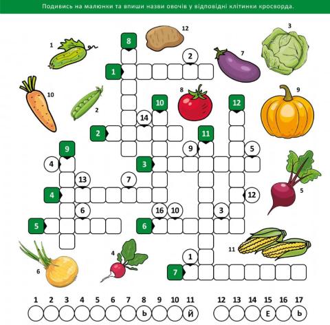 Кросворд -Овочі-