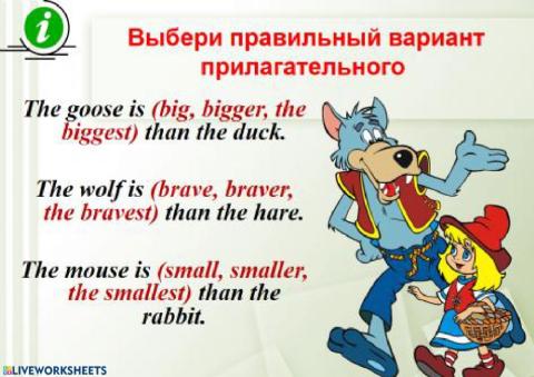 Сравнительная степень прилагательного