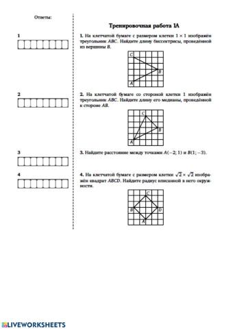 1-4 геометрия егэ