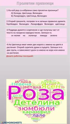 Пролетни празници