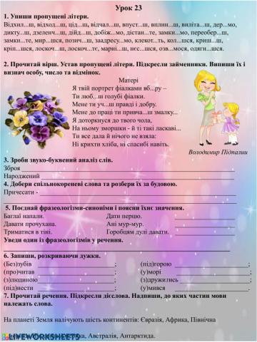 Дієслово. Урок 23