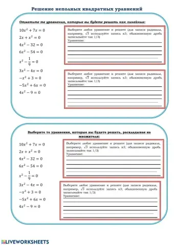 Неполные квадратные уравнения
