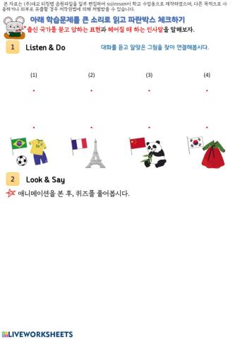 Lesson1-Where are you from? (2번)