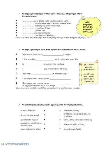 Επαναληπτικές Γλώσσα Γ΄δημοτικού