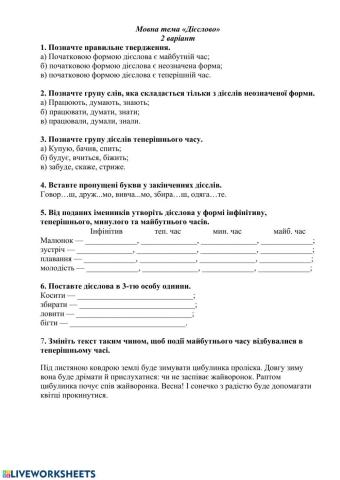Мовна тема Дієслово 2 варіант