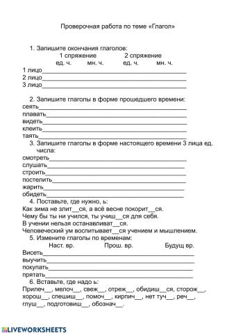 Контрольная работа глагол 4 класс школа россии. Глагол проверочная работа. Проверочная работа по теме глагол. Проверочная работа глго по теме глагол. Проверочная по теме глагол 2 класс.