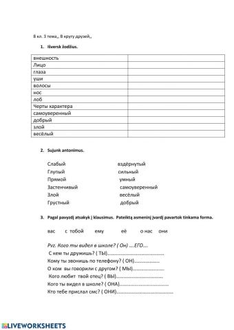 РКИ 8 кл В кругу друзей