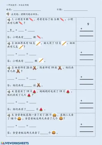 一年级 数学 50以内的加法 应用题