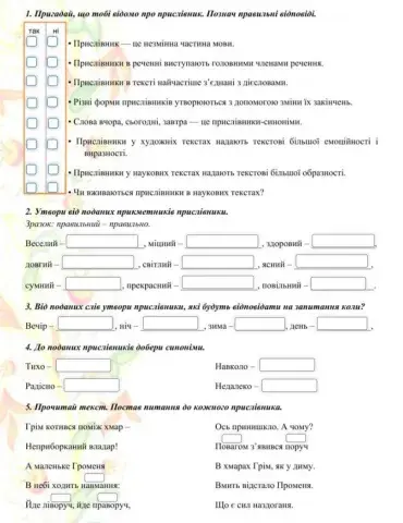 Українська мова