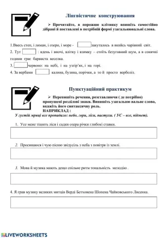 Узагальнювальне слово