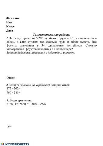 Самостоятельная работа