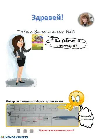 Занимание 8