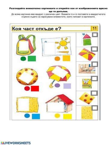 Допълни картинките