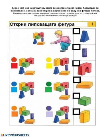 Липсваща фигура